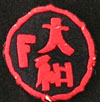 S.S. Judo Fiamma Yamato